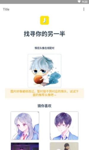 情头匹配器在线查找器app官方软件下载(情头配对)图片1
