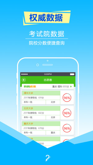 高考志愿填报手机版图1