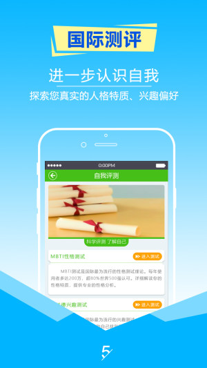 高考志愿填报app安卓版图3