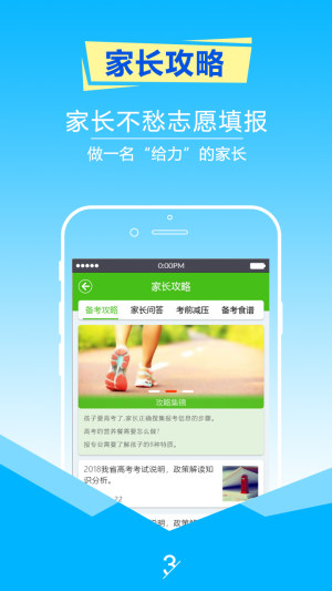 高考志愿填报助手官方最新版图片1