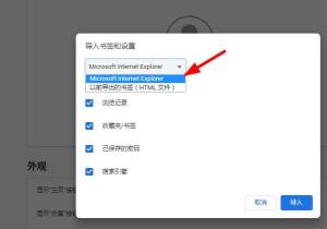 浏览器之间的数据要如何传递？如何把其他浏览器书签导入谷歌浏览器图片4