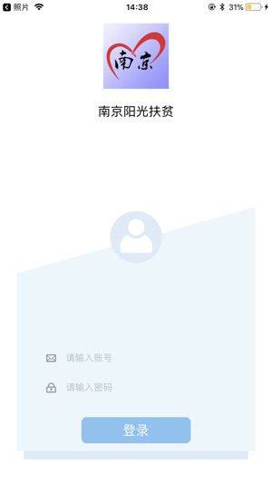 南京阳光扶贫app图3