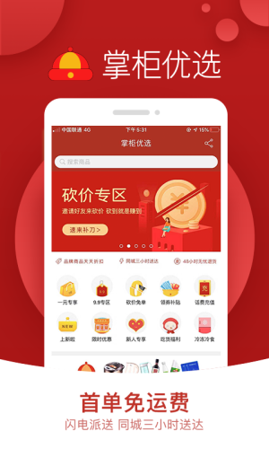 掌柜优选app图3