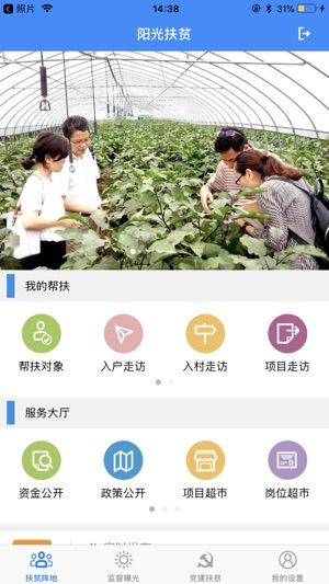 南京阳光扶贫app图2