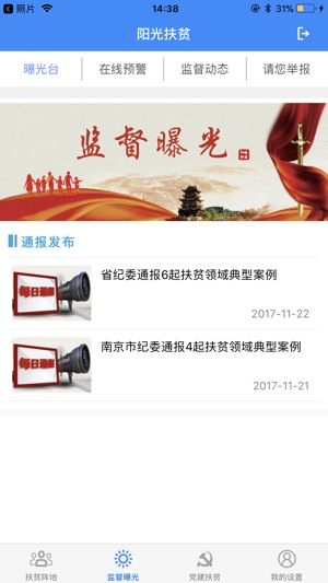 南京阳光扶贫app安卓版系统手机下载安装图片1