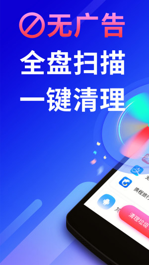 下载量子清理加速app官方最新版图片2