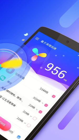 下载量子清理加速app官方最新版图片3