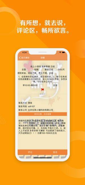 畅兼职app图3