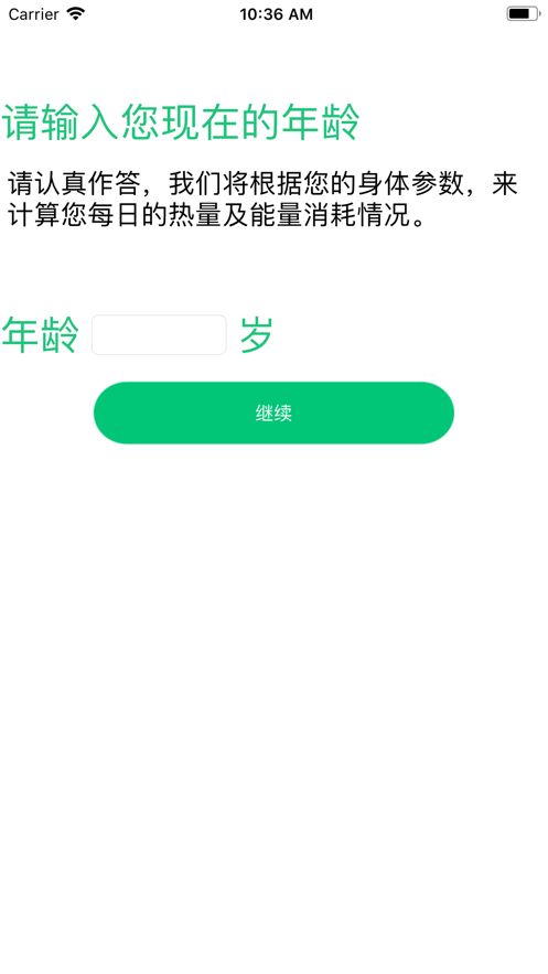 能量代谢app图2