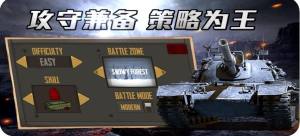 坦克前线巅峰对决游戏手机安卓版图片1