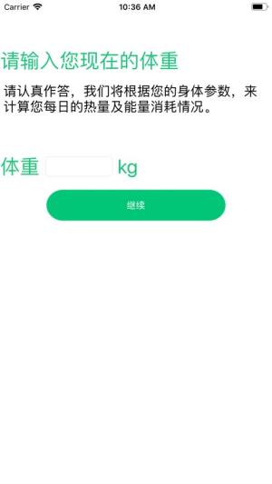 能量代谢app图3