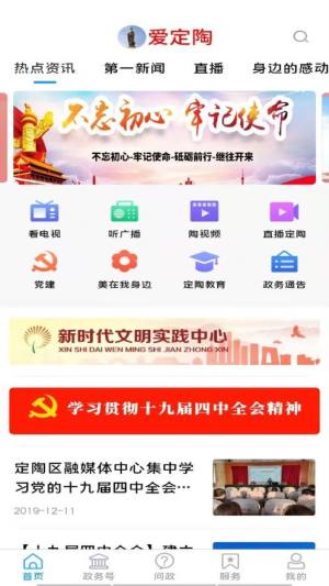 爱定陶app图1