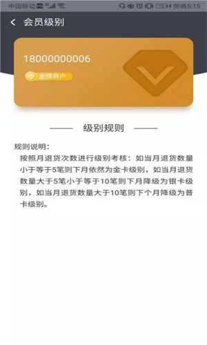 软付宝商户端app图3