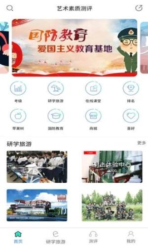 四川省艺术测评系统官方平台下载图片1