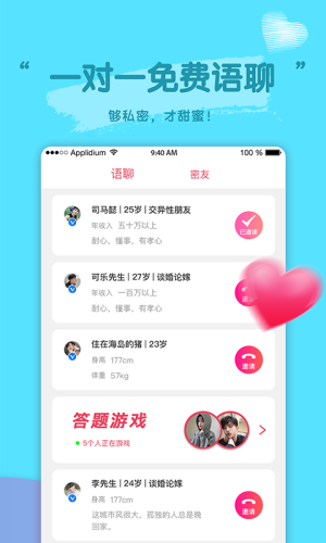 密恋app图2