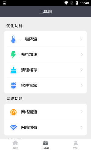 下载手机加速清理精灵app软件手机版图片1