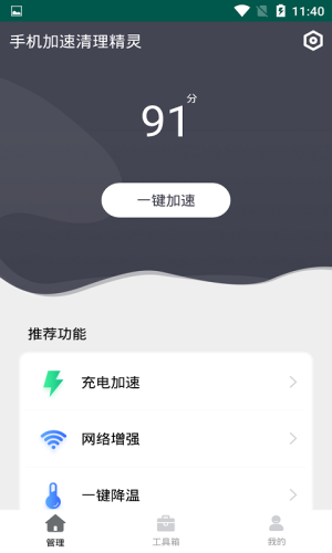 下载手机加速清理精灵app软件手机版图片2