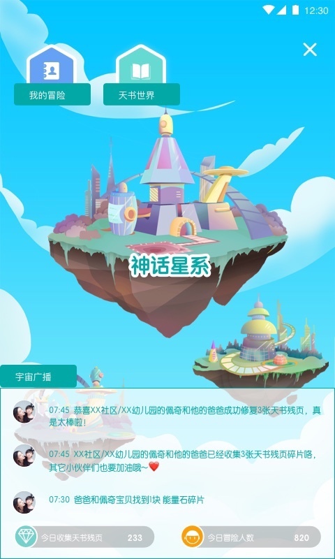 学爸app图3