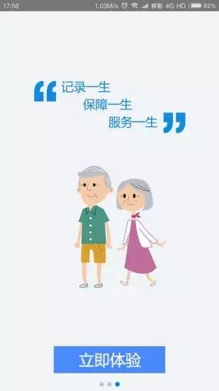 陕西汉中人社app图1