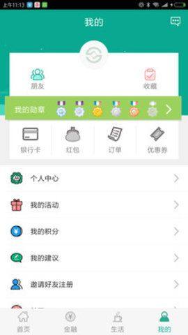 陕西农合缴费app图3