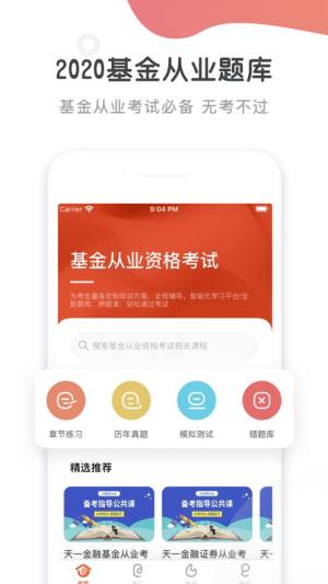 基金从业资格考试app图3