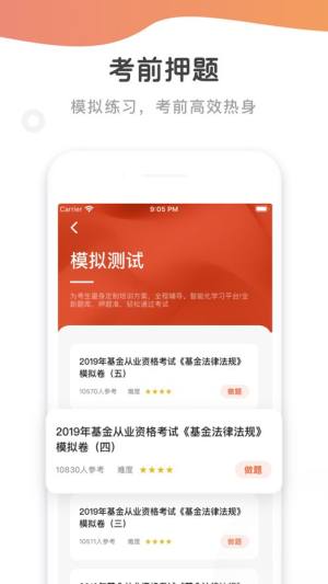 基金从业资格考试app图1