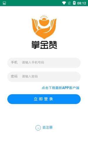 掌金赞app图3