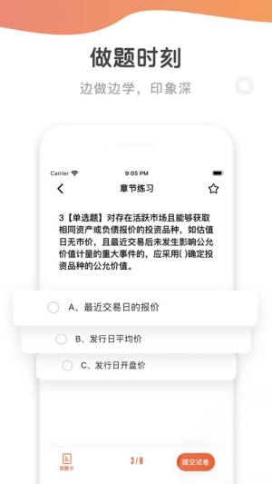 基金从业资格考试app图2