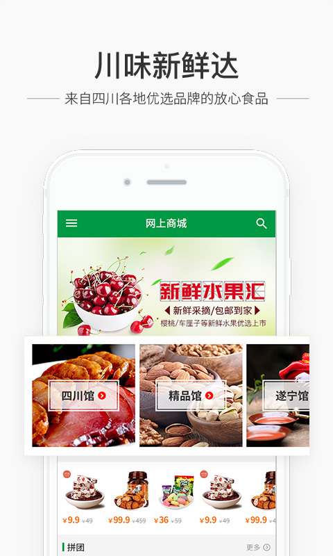 蜀信e惠生活官方下载安装app图片1