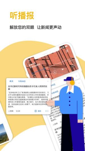 中国报业app图1