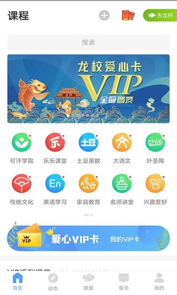 龙校联盟app图1