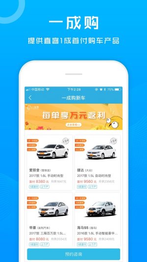 省心宝汽车手机官方版app下载图片1