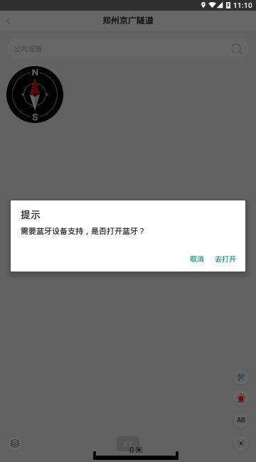 京广隧道app图1