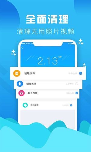 下载手机垃圾清理大师app软件手机版图片1