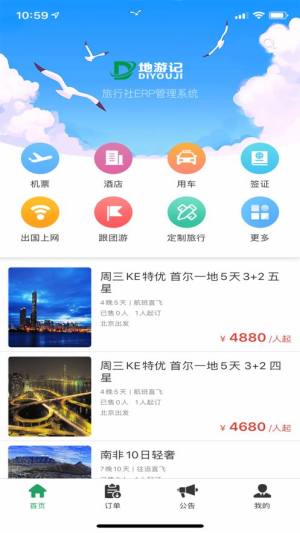 地游记app图2