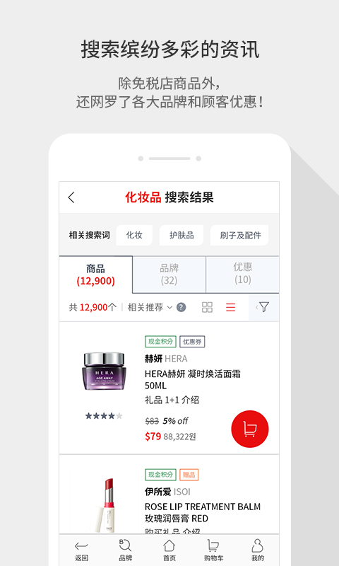 乐天免税店中文官方最新版app下载图片1