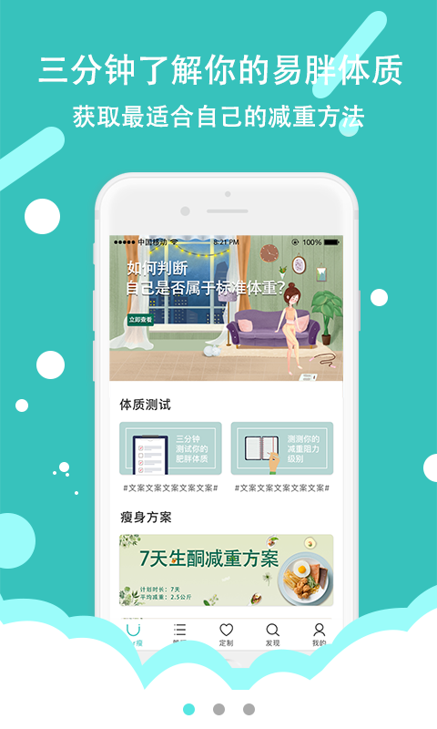 For瘦app图1