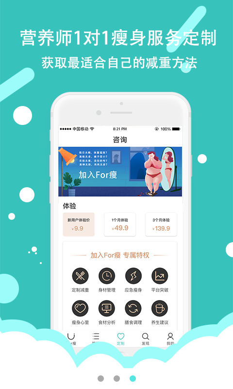 For瘦app图3