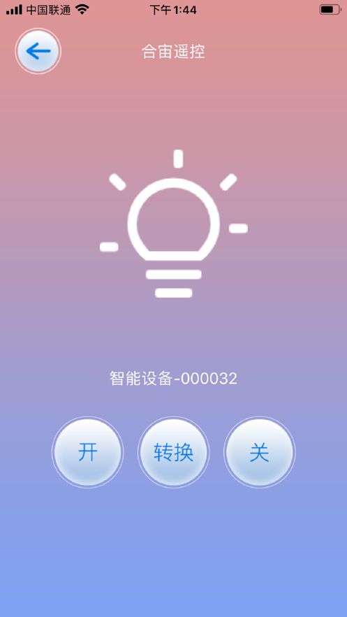 合宙遥控app图1