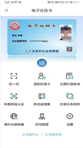 洛阳医保app最新版图3