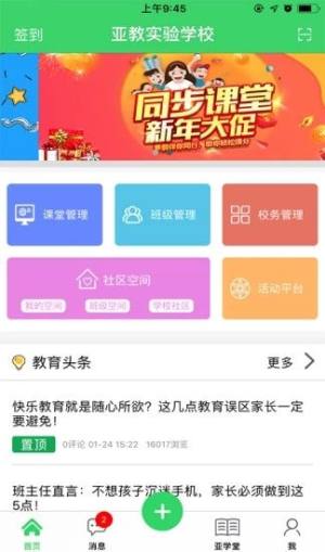 东昌府区教育资源公共服务平台app图2