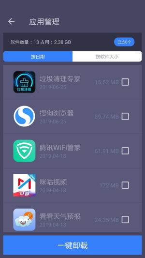 垃圾清理专家app图3