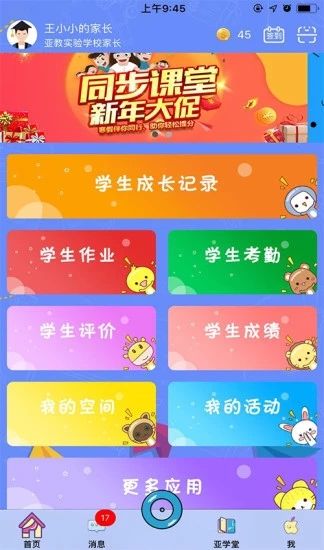 山东郓城云课堂app图3