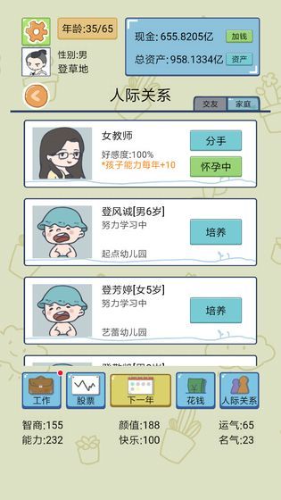中国式人生16个朋友免费手机版图2