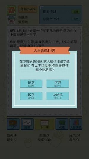 中国式人生游戏安卓官方版图片1