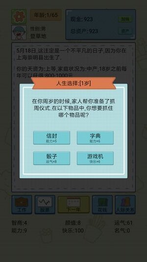 中国式人生16个朋友免费最新手机版图片1