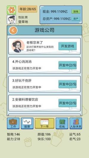 中国式人生游戏安卓官方版图片2