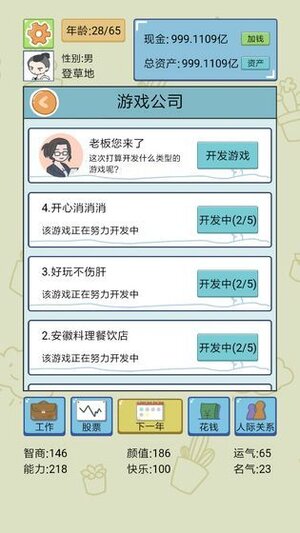 中国式人生16个朋友免费最新手机版图片2