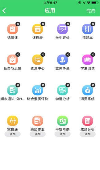 天津市人人通app手机版图片1