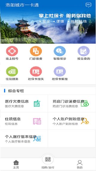 洛阳医保官方版app下载图片3